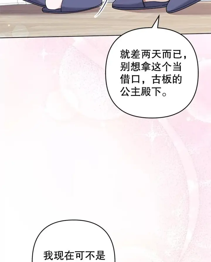 漫画《为了帮助你理解》131.解开心结第119张图
