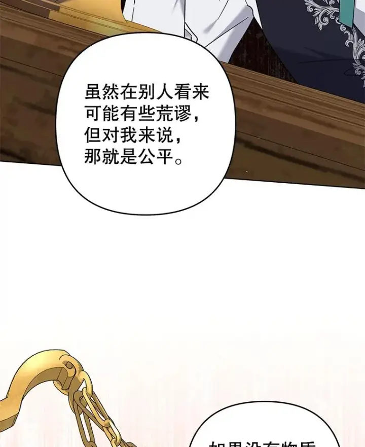 漫画《为了帮助你理解》131.解开心结第71张图