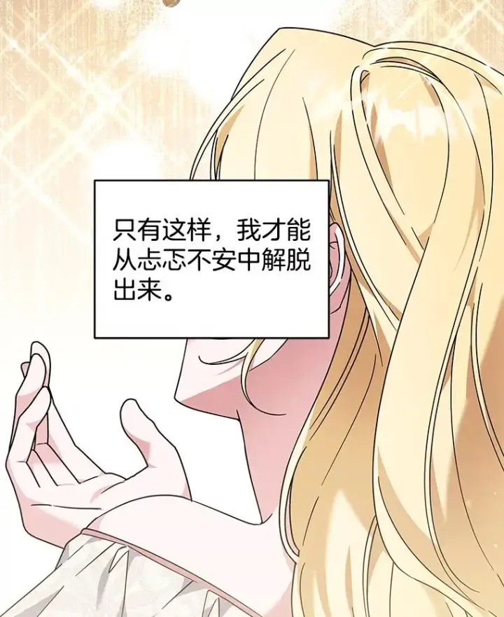 漫画《为了帮助你理解》131.解开心结第76张图
