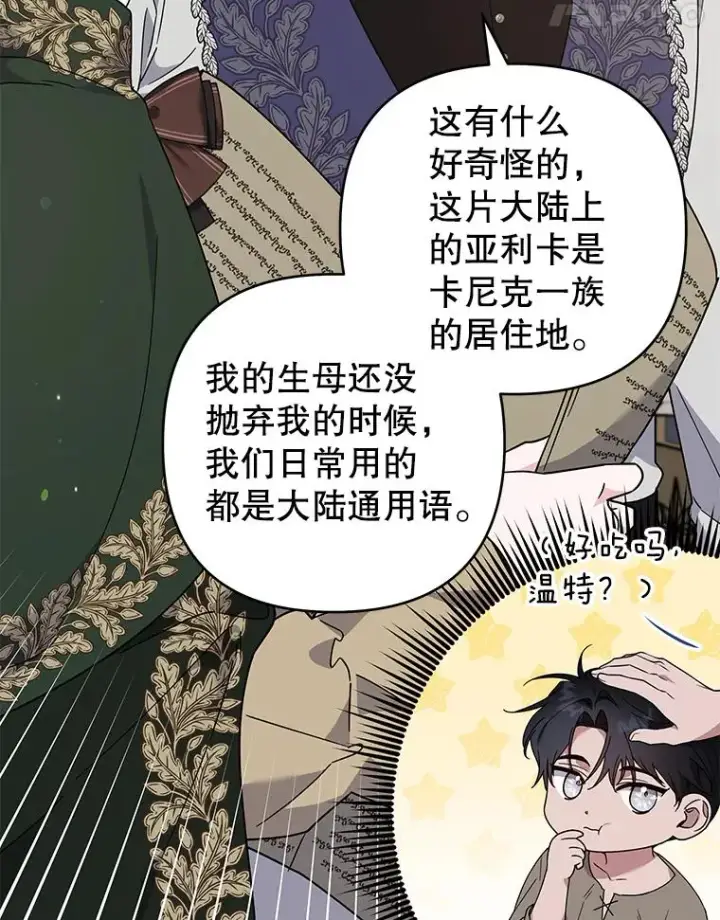 漫画《为了帮助你理解》132.民众的女神第102张图