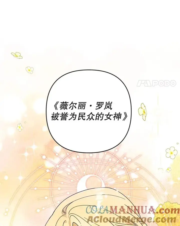 漫画《为了帮助你理解》132.民众的女神第105张图