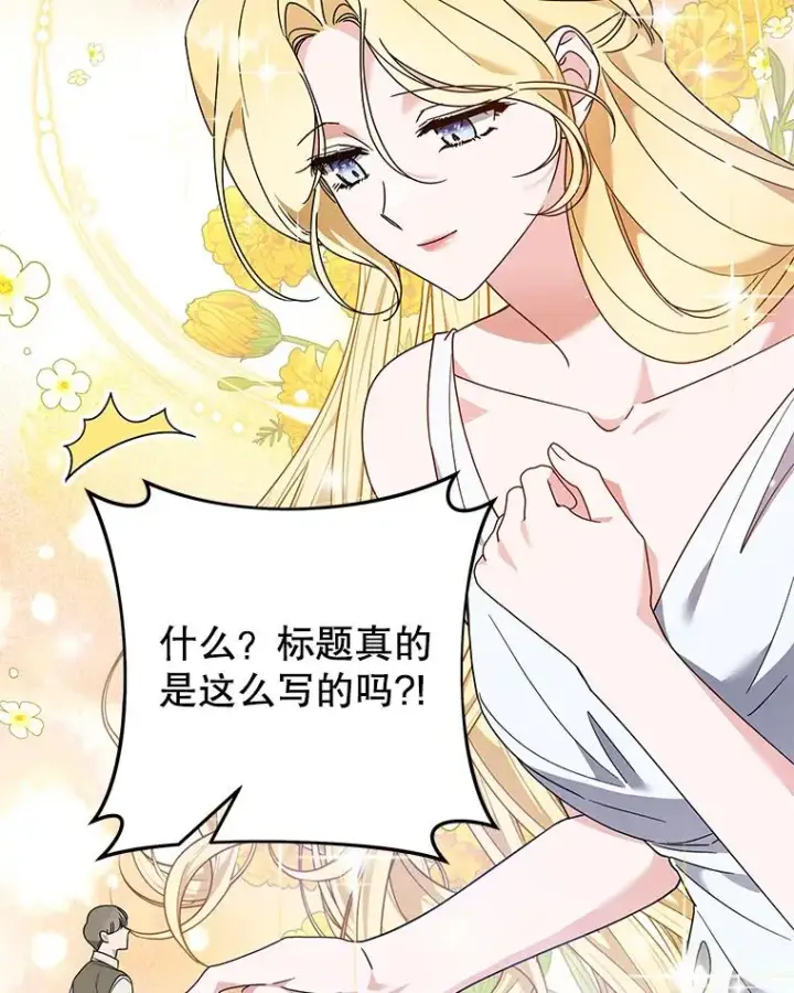 漫画《为了帮助你理解》132.民众的女神第106张图