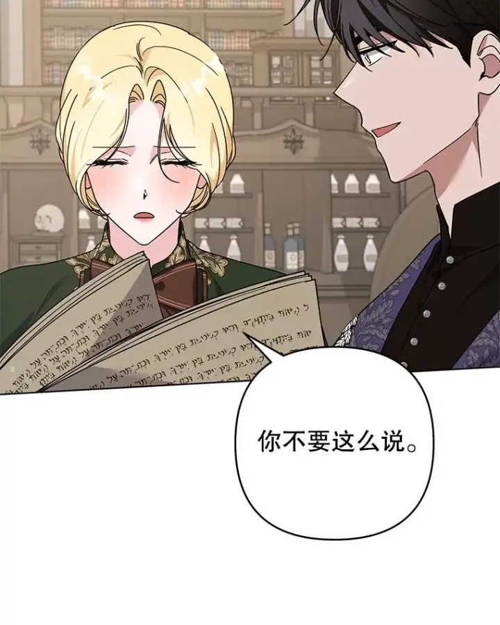 漫画《为了帮助你理解》132.民众的女神第110张图