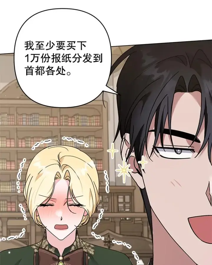 漫画《为了帮助你理解》132.民众的女神第111张图