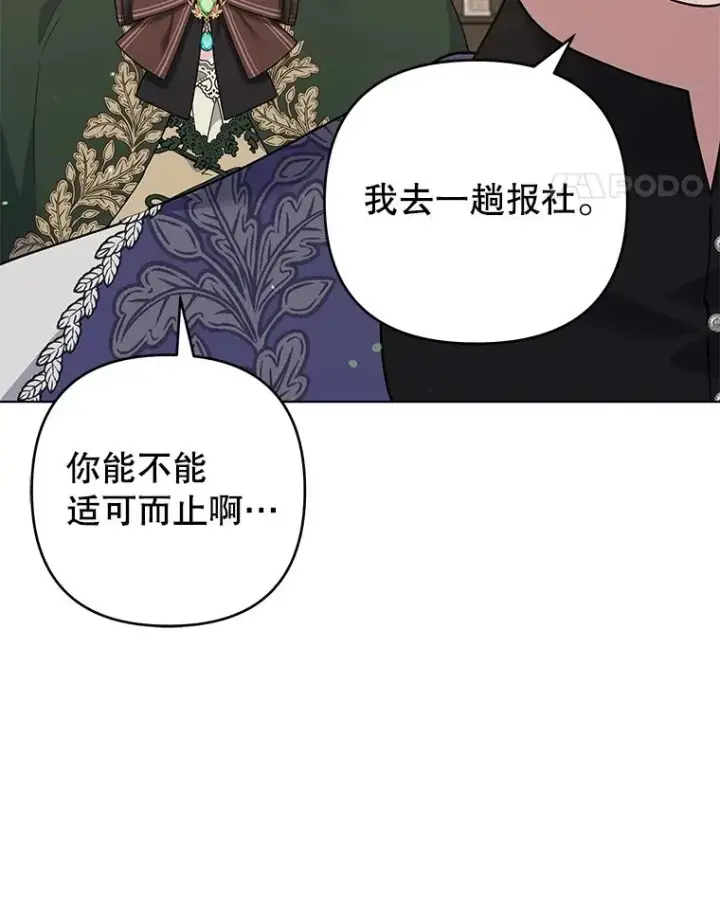 漫画《为了帮助你理解》132.民众的女神第112张图