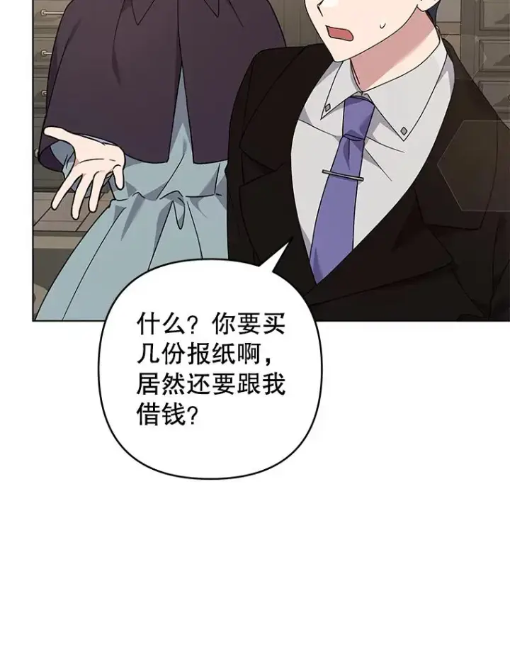 漫画《为了帮助你理解》132.民众的女神第114张图