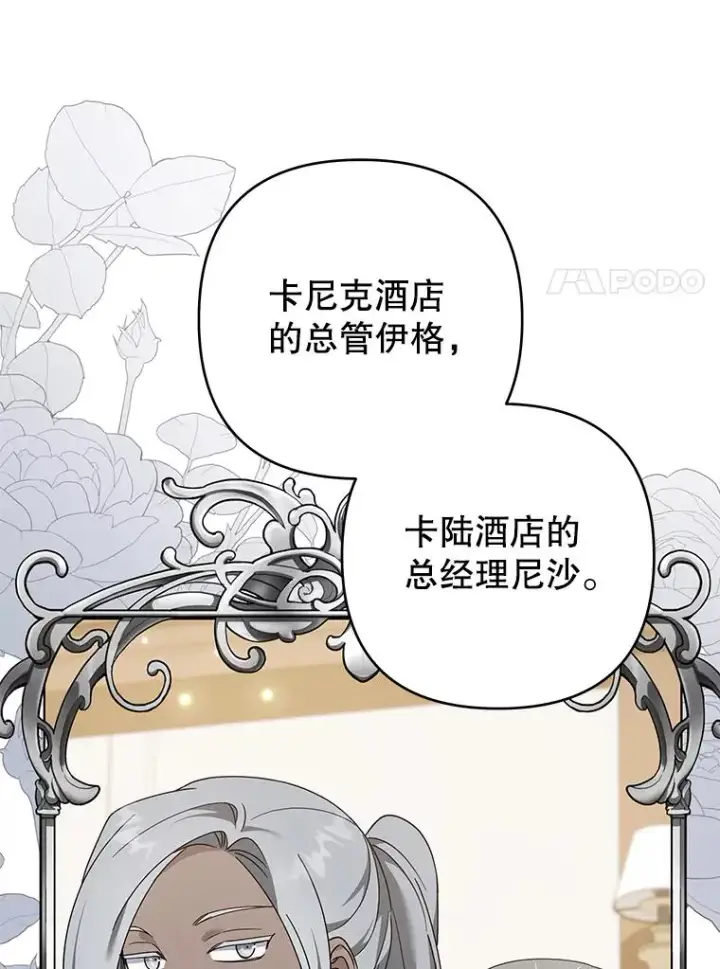 漫画《为了帮助你理解》132.民众的女神第52张图