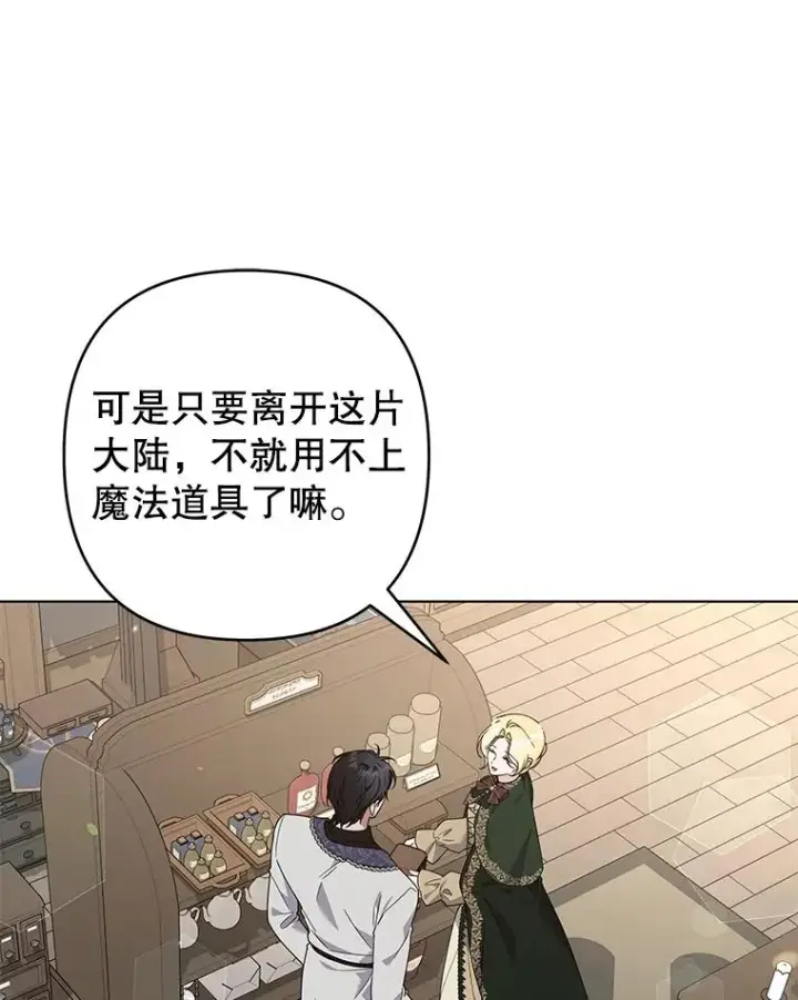 漫画《为了帮助你理解》132.民众的女神第87张图