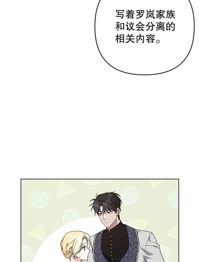 漫画《为了帮助你理解》132.民众的女神第99张图