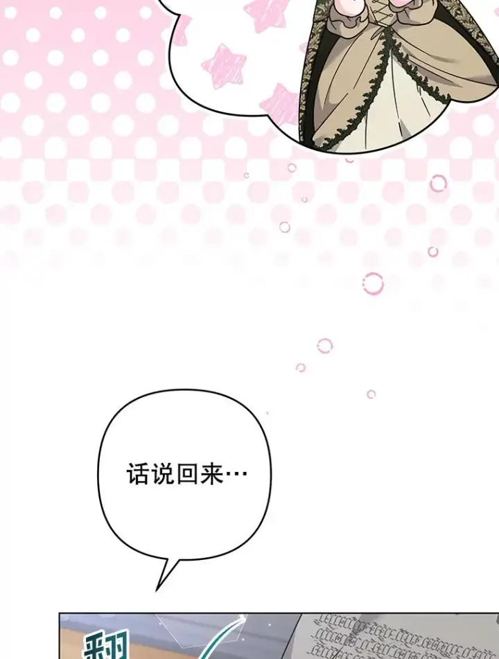 漫画《为了帮助你理解》133.偶遇混血孩子第10张图