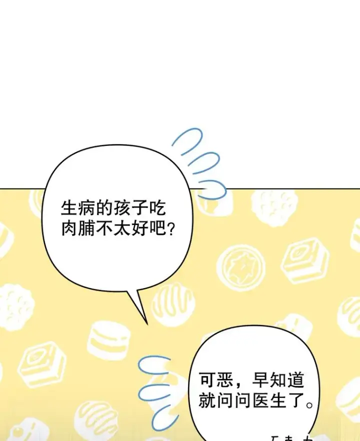 漫画《为了帮助你理解》133.偶遇混血孩子第106张图