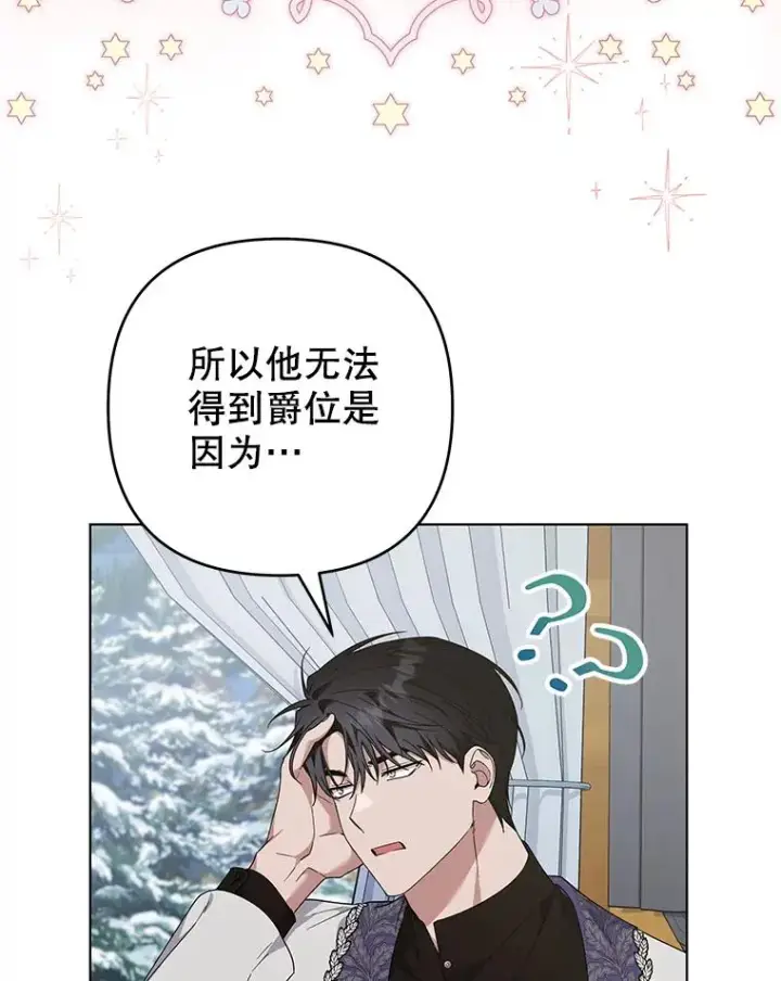 漫画《为了帮助你理解》133.偶遇混血孩子第19张图