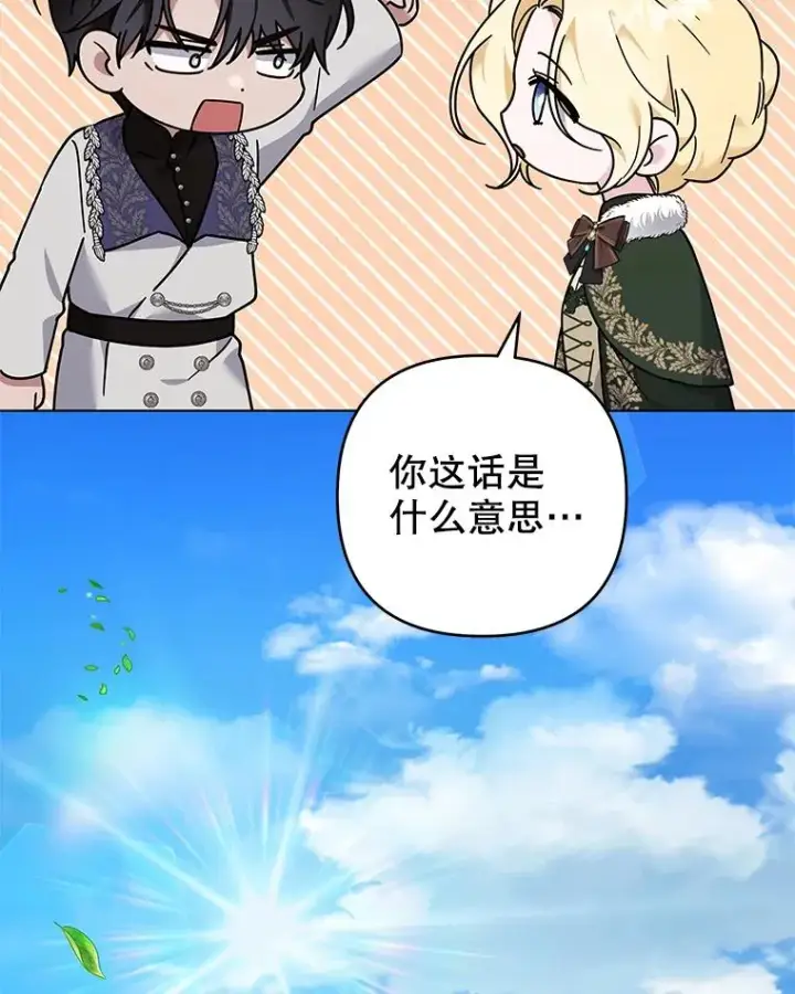 漫画《为了帮助你理解》133.偶遇混血孩子第23张图