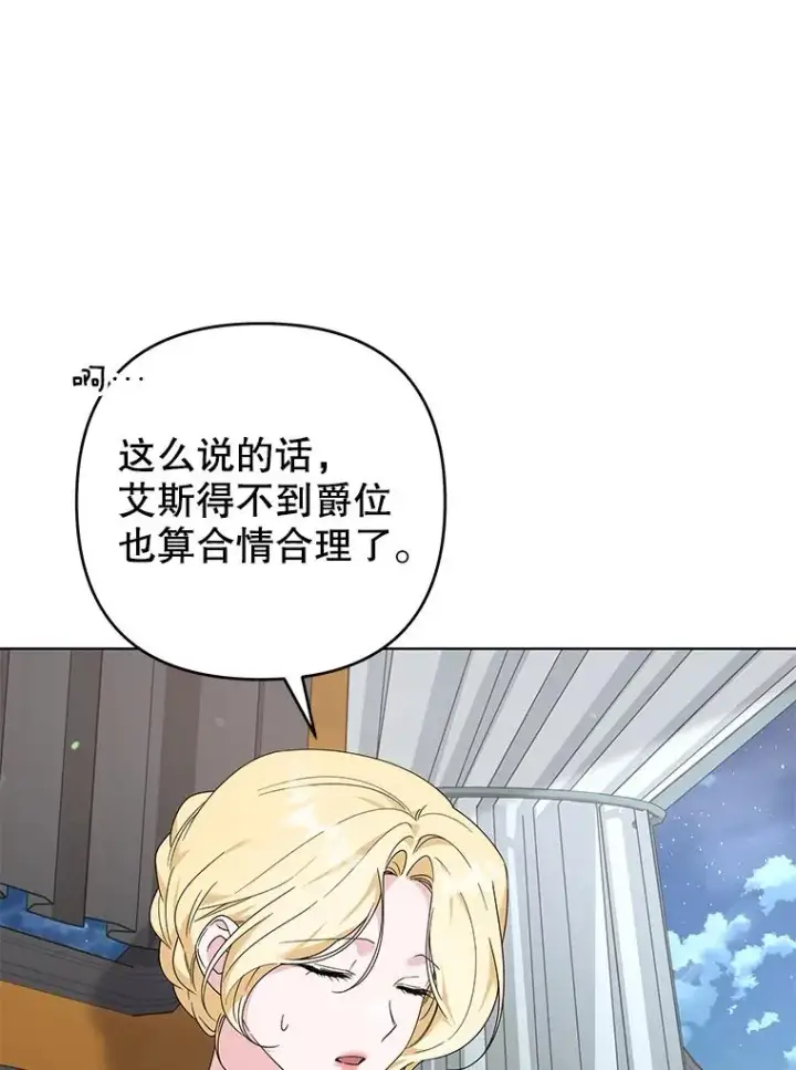 漫画《为了帮助你理解》133.偶遇混血孩子第30张图