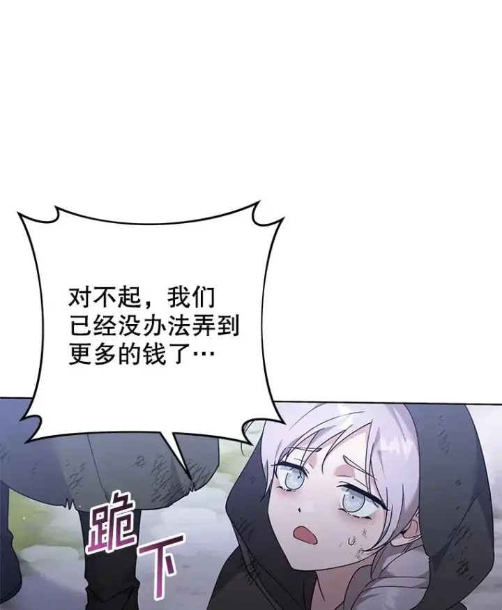 漫画《为了帮助你理解》133.偶遇混血孩子第63张图