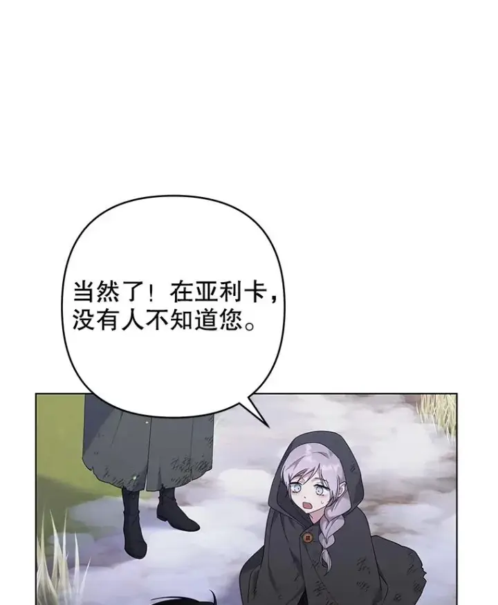 漫画《为了帮助你理解》133.偶遇混血孩子第68张图