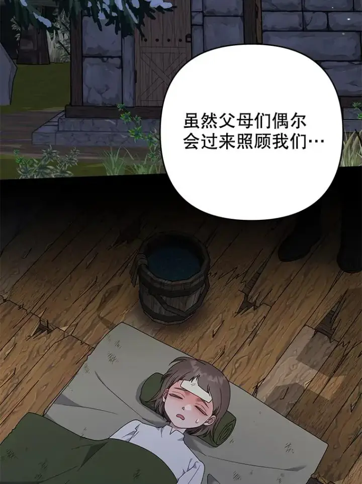漫画《为了帮助你理解》133.偶遇混血孩子第75张图