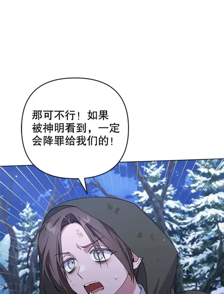 漫画《为了帮助你理解》133.偶遇混血孩子第86张图