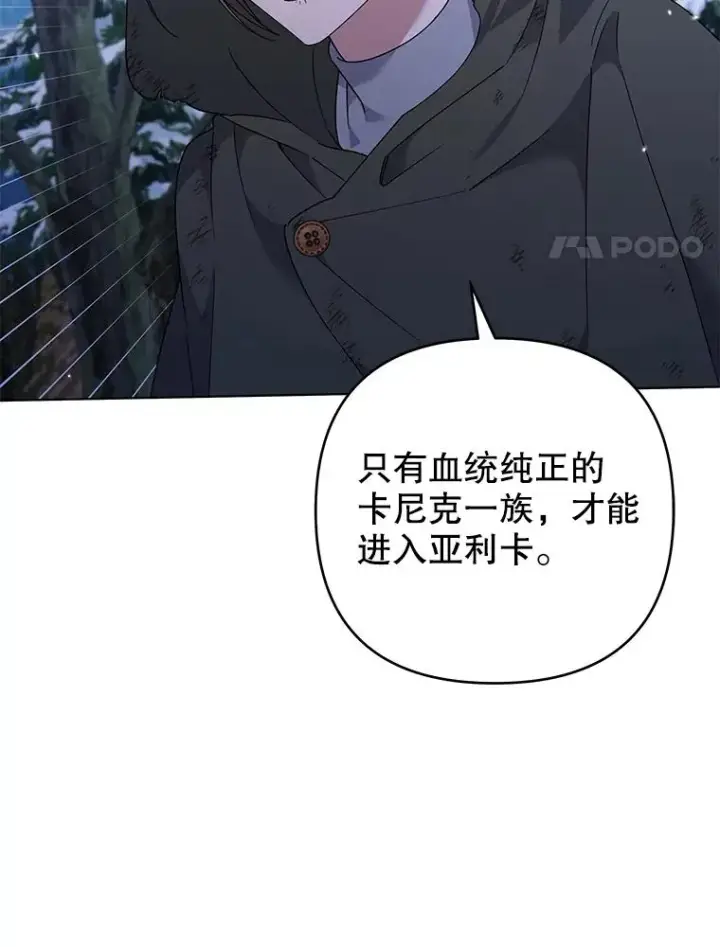 漫画《为了帮助你理解》133.偶遇混血孩子第87张图