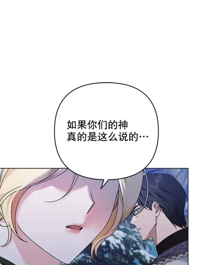 漫画《为了帮助你理解》133.偶遇混血孩子第88张图