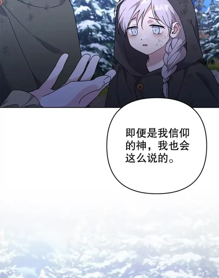漫画《为了帮助你理解》133.偶遇混血孩子第92张图