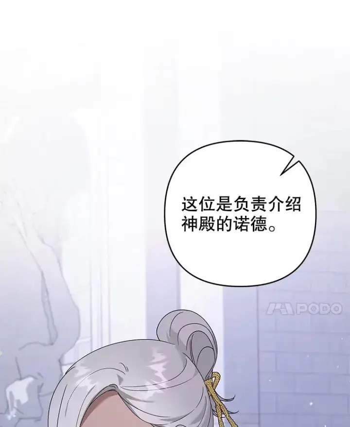 《为了帮助你理解》134.进入神殿图11