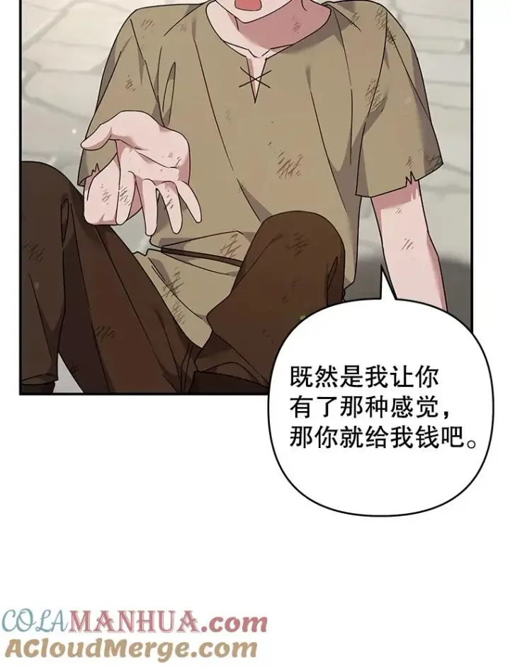 漫画《为了帮助你理解》135.回到过去第105张图