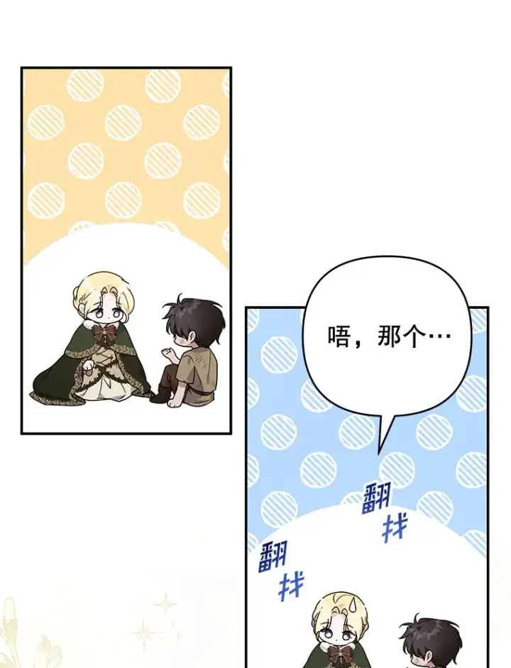 漫画《为了帮助你理解》135.回到过去第106张图