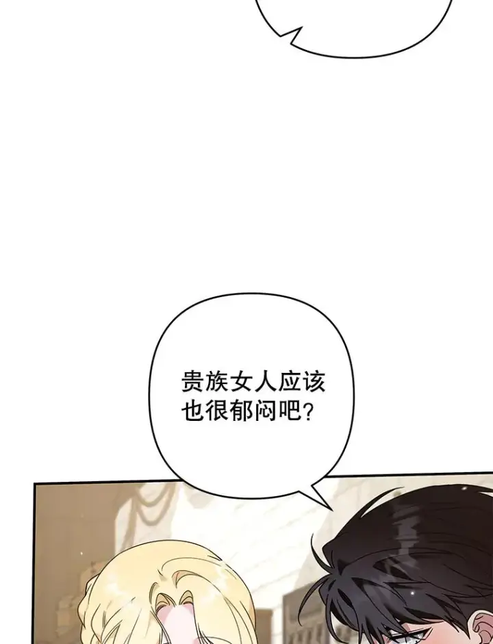 漫画《为了帮助你理解》135.回到过去第110张图