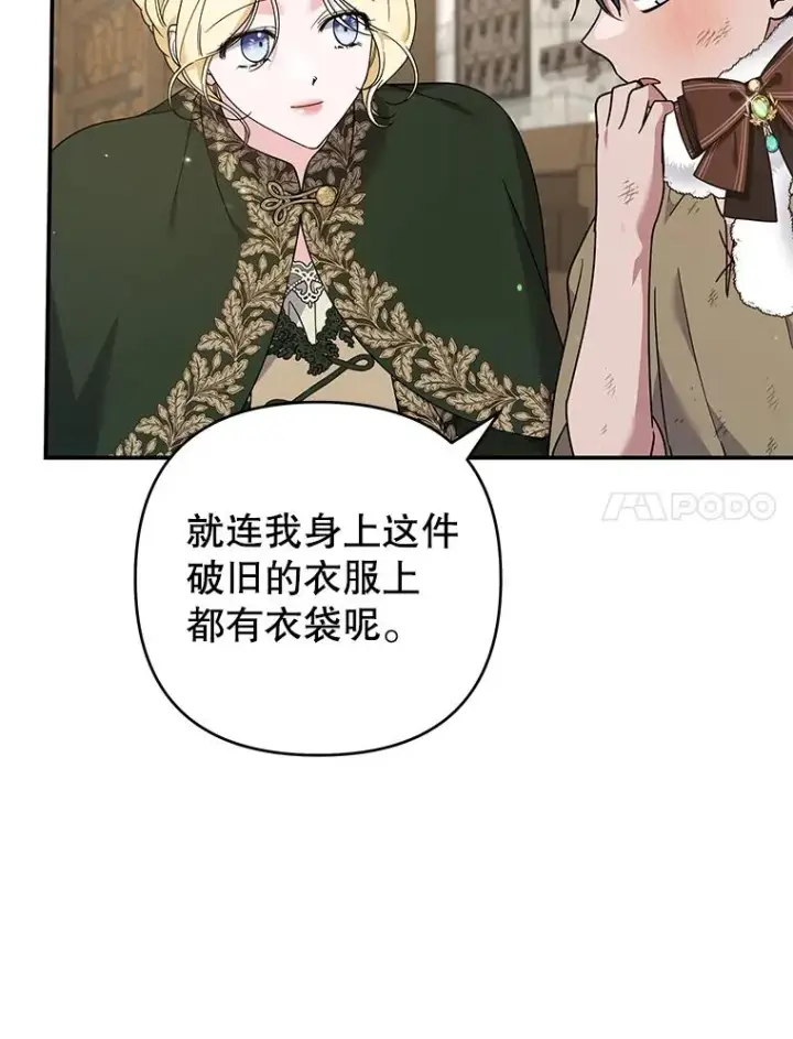 漫画《为了帮助你理解》135.回到过去第111张图