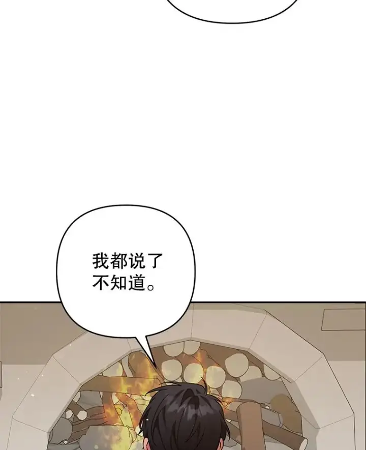 漫画《为了帮助你理解》135.回到过去第116张图