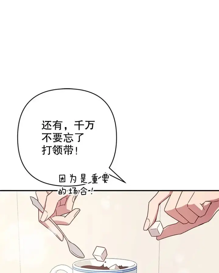 漫画《为了帮助你理解》135.回到过去第18张图