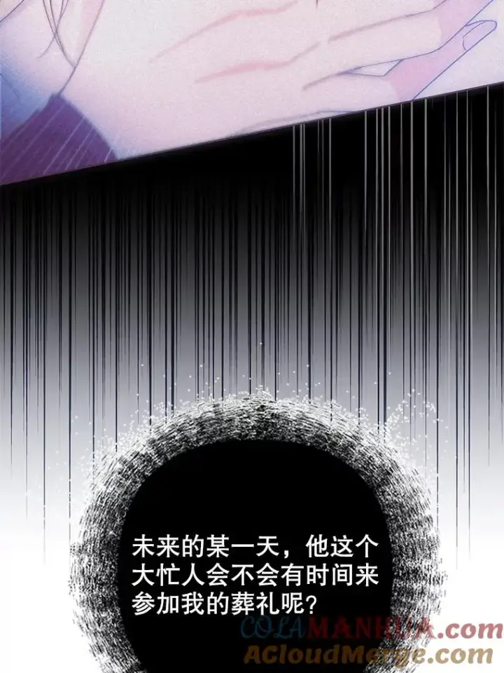 漫画《为了帮助你理解》135.回到过去第5张图