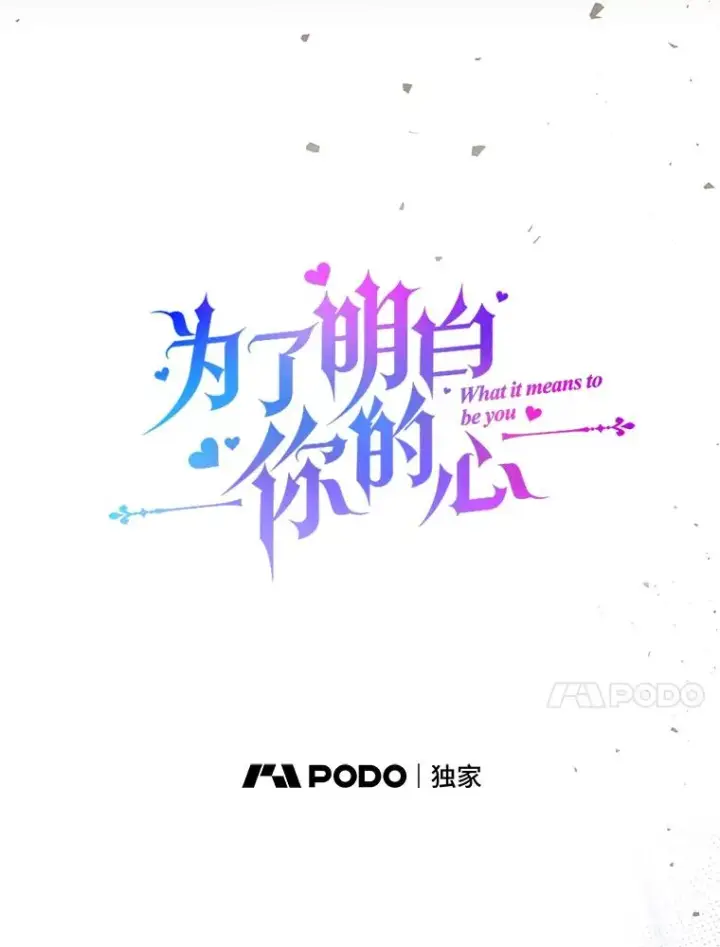 漫画《为了帮助你理解》135.回到过去第64张图