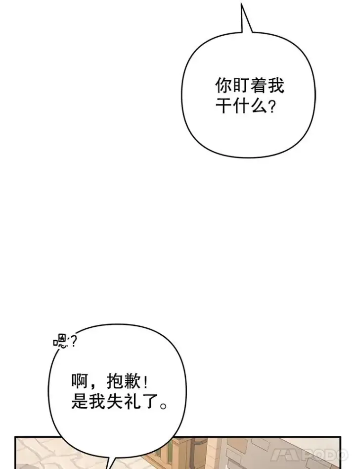 漫画《为了帮助你理解》135.回到过去第68张图