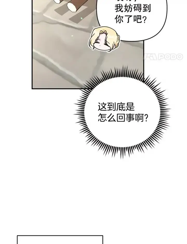 漫画《为了帮助你理解》135.回到过去第71张图