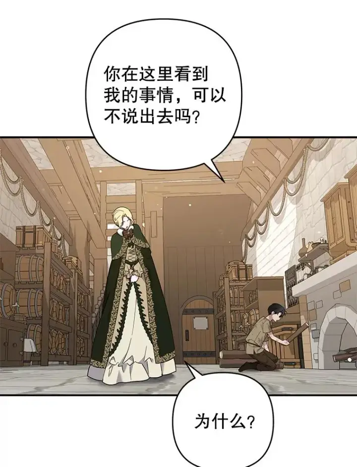 漫画《为了帮助你理解》135.回到过去第76张图