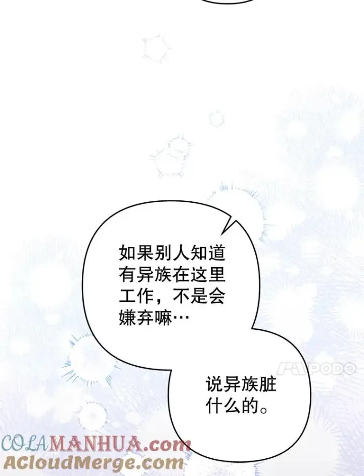 漫画《为了帮助你理解》135.回到过去第77张图