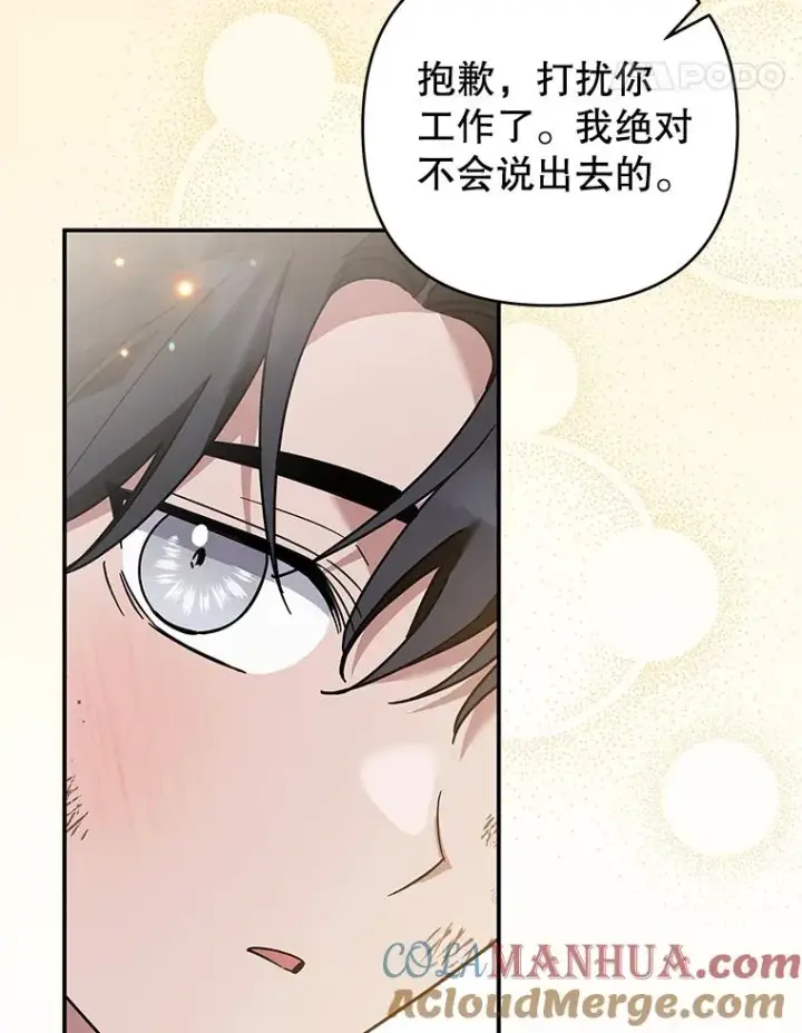 漫画《为了帮助你理解》135.回到过去第81张图
