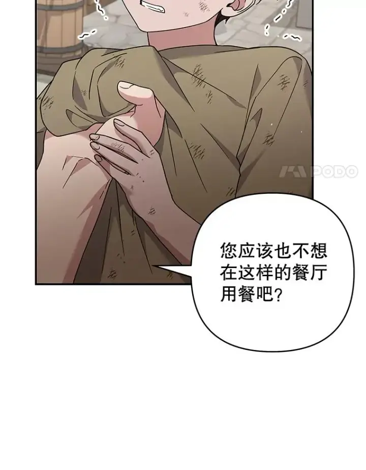 漫画《为了帮助你理解》135.回到过去第94张图