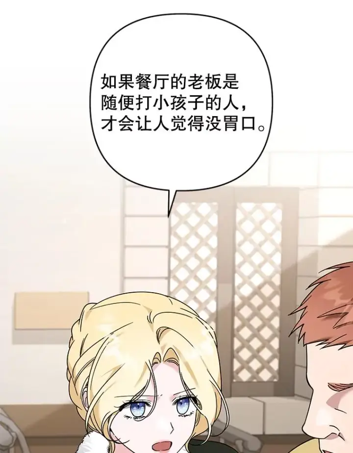 漫画《为了帮助你理解》135.回到过去第95张图