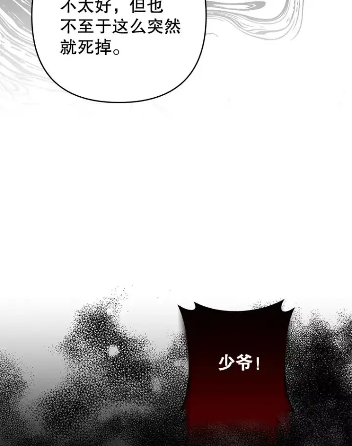 漫画《为了帮助你理解》136.死亡第62张图