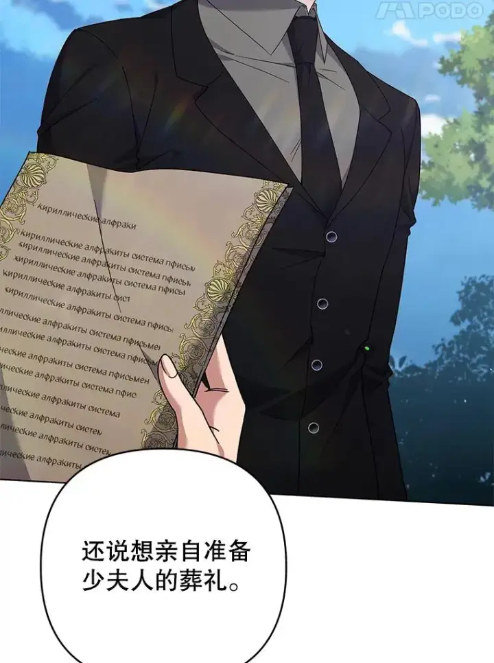 漫画《为了帮助你理解》136.死亡第87张图