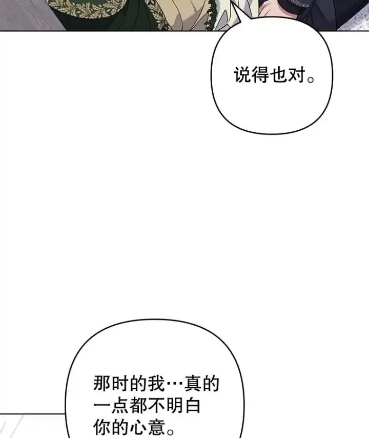 《为了帮助你理解》137.明白心意的机会图110