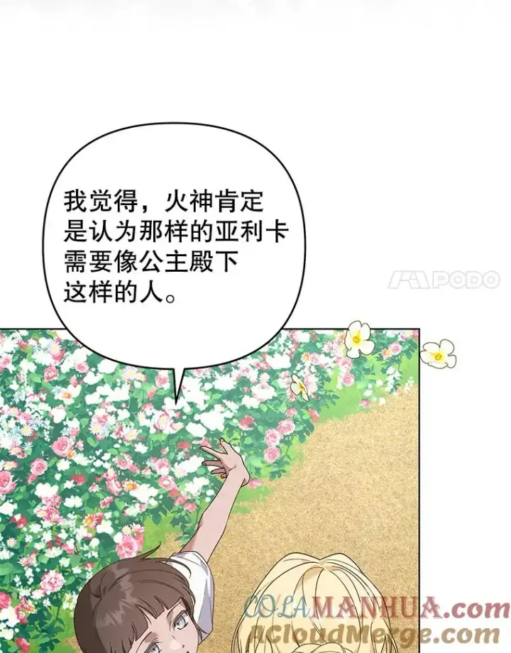 《为了帮助你理解》137.明白心意的机会图17