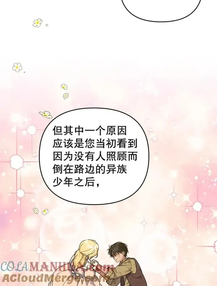 《为了帮助你理解》137.明白心意的机会图21