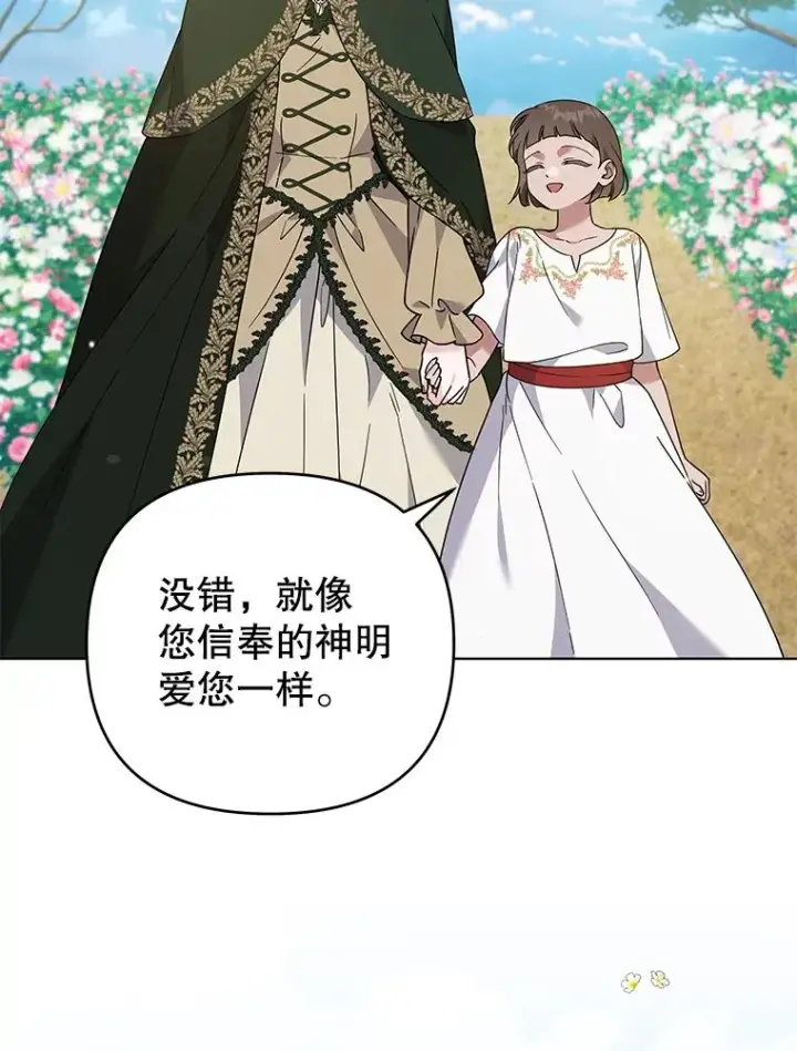 《为了帮助你理解》137.明白心意的机会图26