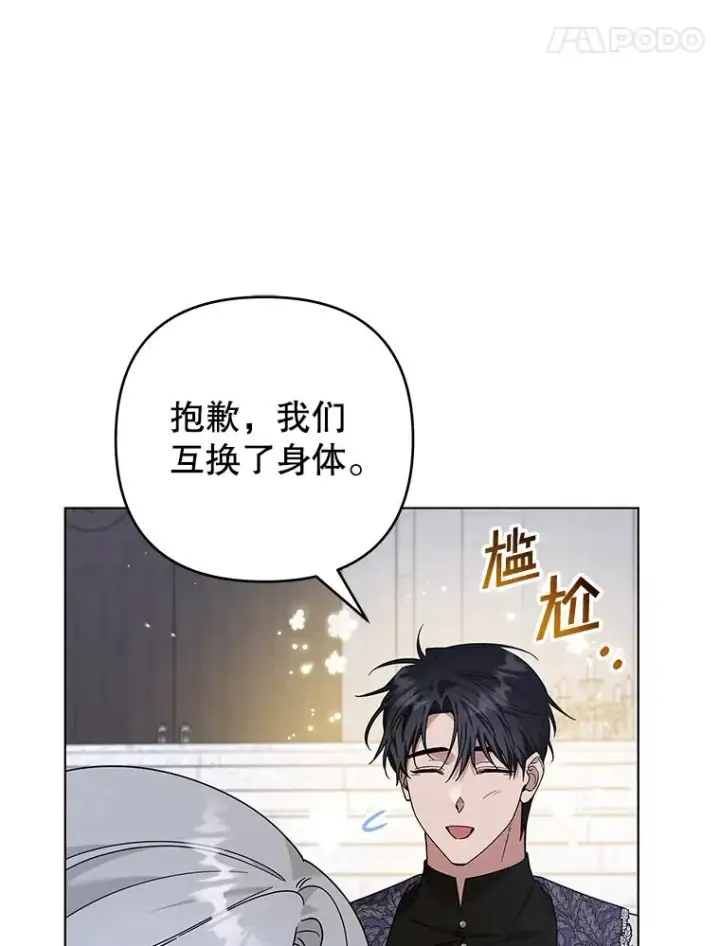 漫画《为了帮助你理解》138.互换身体第119张图