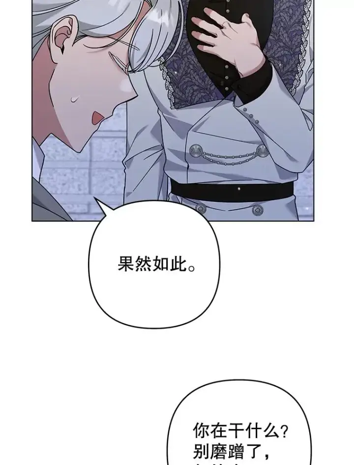 漫画《为了帮助你理解》138.互换身体第120张图