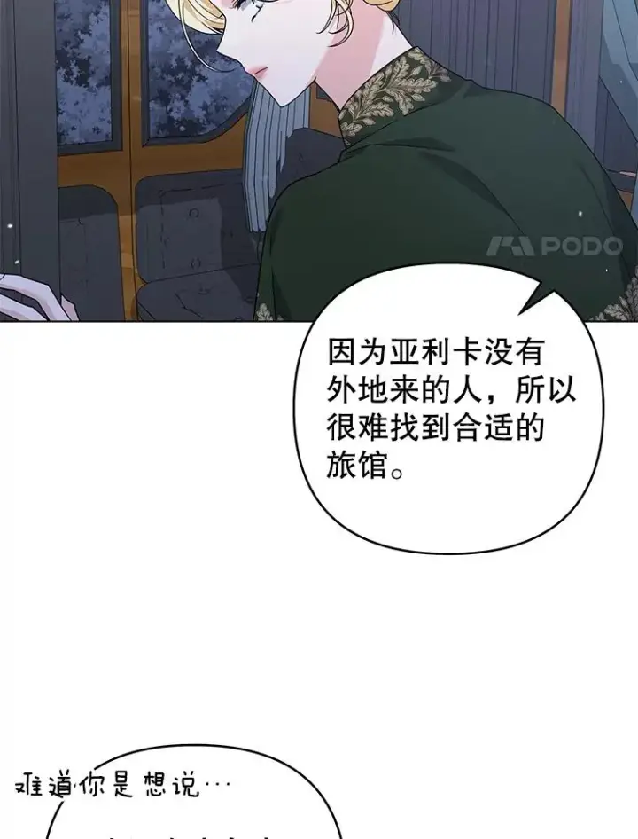 漫画《为了帮助你理解》138.互换身体第122张图